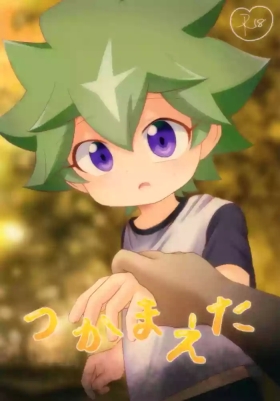 Tsukamaeta