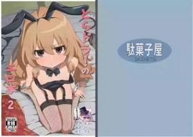 Toradora! no Erohon 2