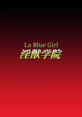 Injuu Gakuin 08