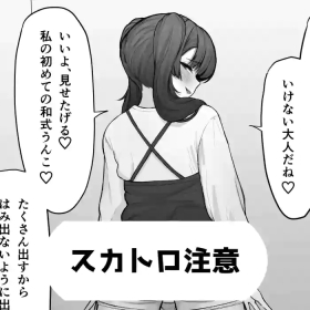 メスガキ和式うんこ