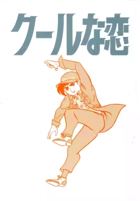 Cool na Koi