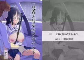 Aniki to Kanojo no Arbeit
