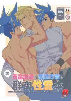 KRGL and GLKR enjoying SEX together. β| 古雷加洛和加洛古雷的群交性爱本
