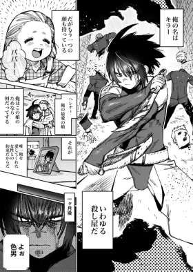 "Mesu Ochi" Sekai Saikyou no Koroshiya Self Mesu11