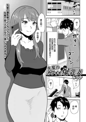 Senpai no Kawaii Bakunyuu Tsuma