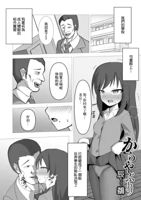 からやぶり