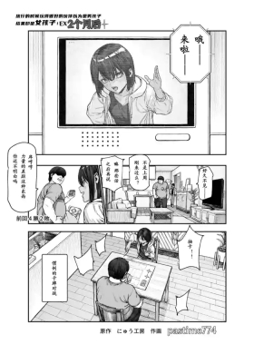 にゅう工房·旅行途中认识的误以为是男性的假小子女孩！！EX两个月之后！（LC整合汉化组）
