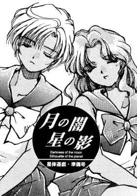 Tsuki no Yami Hoshi no Kage Seitai Yuugi Junbigou Darkness of the moon Silhouette of the planet