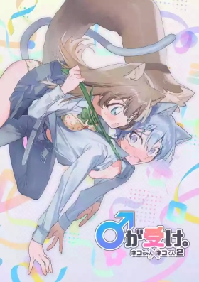 ♂ ga Uke. Nekokun 2