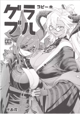Granblue Copybon