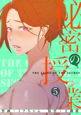 秘密教学/The Class Of The Secret 241-262