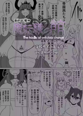 Matenshoku no Yakata 14