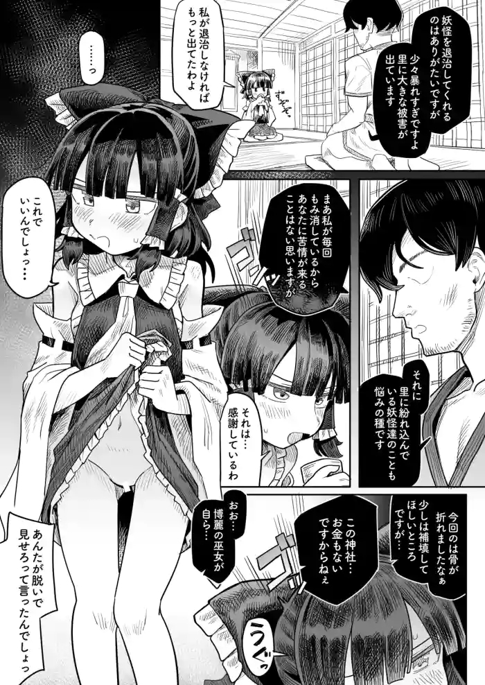 Reimu Yowami o Nigirarete
