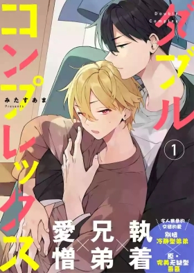 Double Complex 双向情结