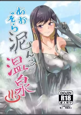 Aozora Doronko Onsen
