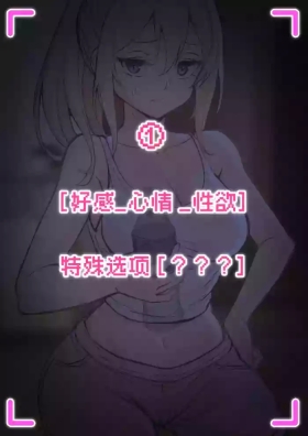 我的AR眼鏡能看到義妹的各種數值？！1~5