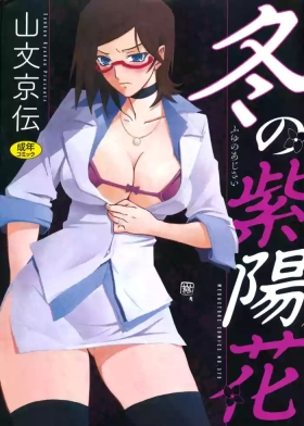 Fuyu no Ajisai