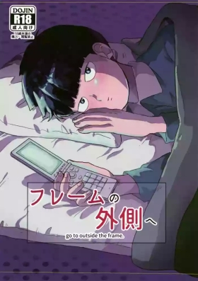 Frame no Sotogawa e
