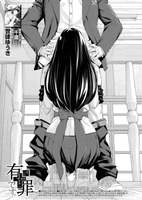 Yuuzai desu. Ch. 2 | 有罪 Ch. 2