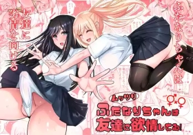 Muttsuri Futanari-chan wa Tomodachi ni Yokujou shiteru! | 闷声不语的色胚扶她对朋友发情