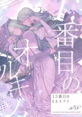 13-Banme no Orkizomai