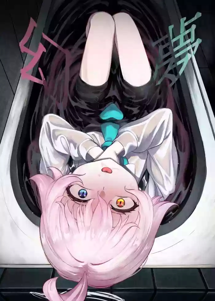 幻夢