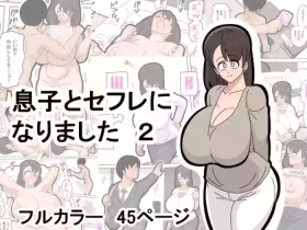 Musuko to SeFri ni Narimashita 2