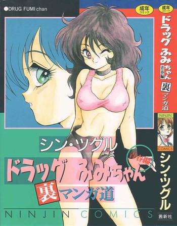 Panties Drug Fumi-chan Seishun Hen Ura Manga Michi Bigdick