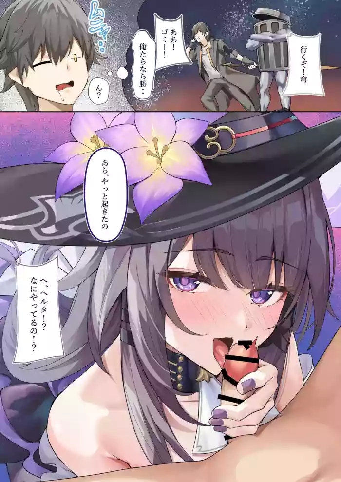 The Herta wa Caelus no Seishi ga Hoshii Rashii...