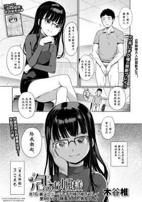 Awa no Ohimesama no Kareshi Play | 里MENU？静香大人的男友PLAY