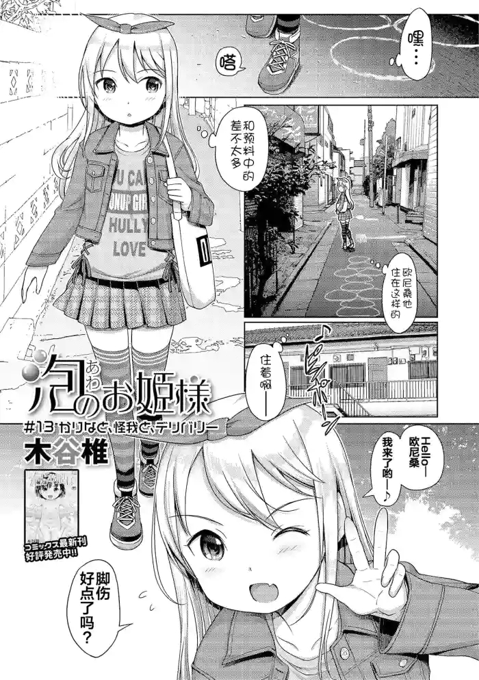 Awa no Ohime-sama #13 Karina to, Kega to, Delivery