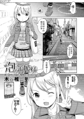 Awa no Ohime-sama #13 Karina to, Kega to, Delivery