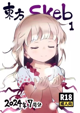 Touhou Skeb 1 2024Gatsu Bun