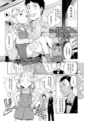 Awa no Ohime-sama #15 Fairy to, Neko to, Oshigoto to