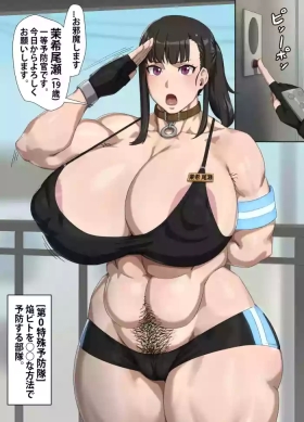 炎炎ノ消防隊)茉希尾瀬 特殊予防隊