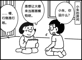 小朱X大雄