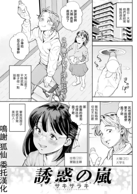 誘惑んお嵐