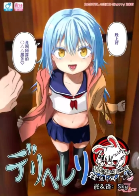Deliheal Rimuru-sama | 卖钩子的利姆露大人♡(重置版）