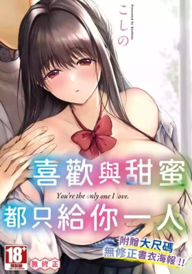 Ii mo Amai mo Kimi to Dake.