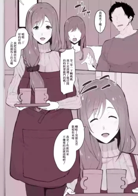 musume no karesi ni neto ra re tyau mama san