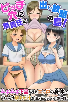 Bitch Ana ni Musekinin ni Dashihoudai no Shima! Muchimuchi Gehin na Sono Erroi Karada ni Tappuri Haramase Jiru o Tsugikomu de Yatta Tabi no Hanashi.