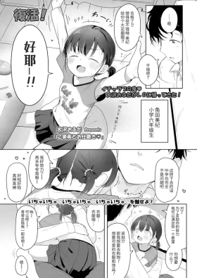 Gohoubi to Oshioki | 奖励与惩罚