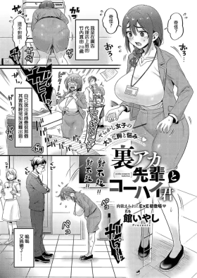 Uraaka Senpai to Kouhai-kun