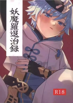 Youmara Taijiroku