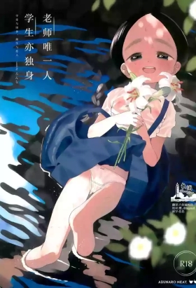 Kyoushi Hitori, Seito Hitori.| 教师唯一人, 学生亦独身。