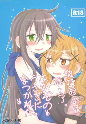 Hanazono Usagi ni Natsukareta.