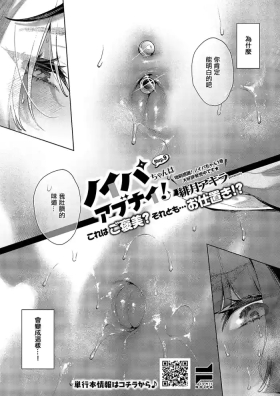 Noipa-chan wa Abunai! Step. 9