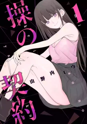 Misao no Keiyaku - Chapter 1