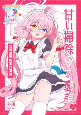 Amaisoujinogohoubi-Meidohosinonokajijijyou