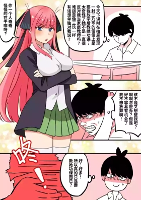 五等分同人02 : 妹妹的安慰